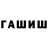 ГАШИШ hashish SLOL Official