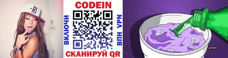 Codein Purple Drank  Светлоград 