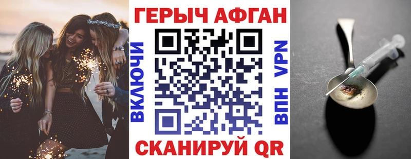 ГЕРОИН афганец Светлоград